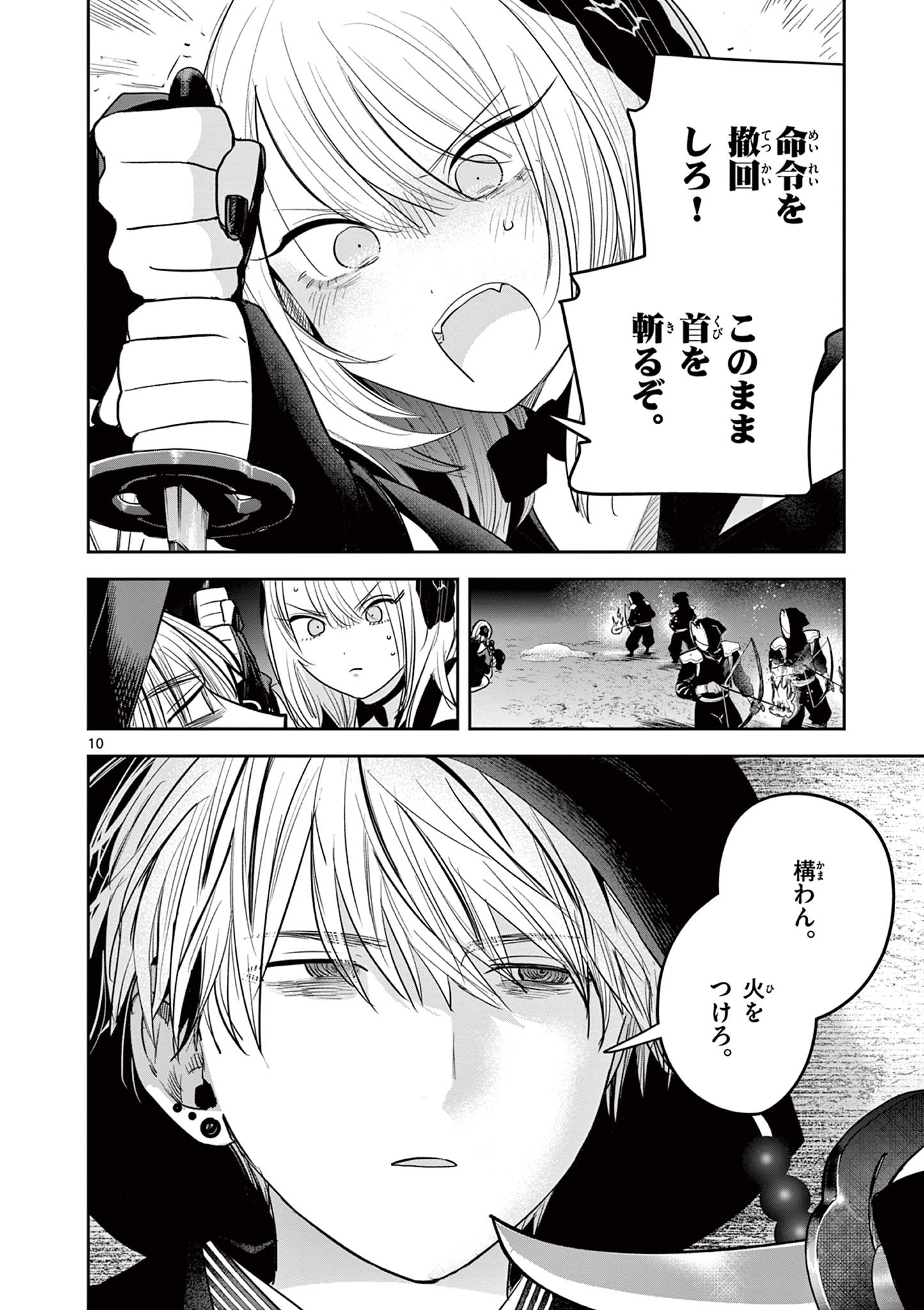 Kimi no Katana ga Oreru Made – Tsukimiya Matsuri no Koigataki - Chapter 47 - Page 10